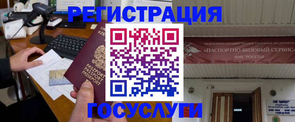 временная регистрация госуслуги в Инзе